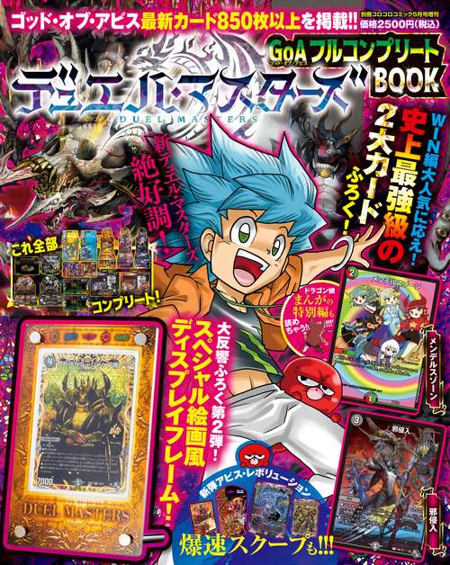 別コロ増ゴッド・オブ・アビスBOOK 2023年 05月 別冊・臨時増刊 [雑誌]