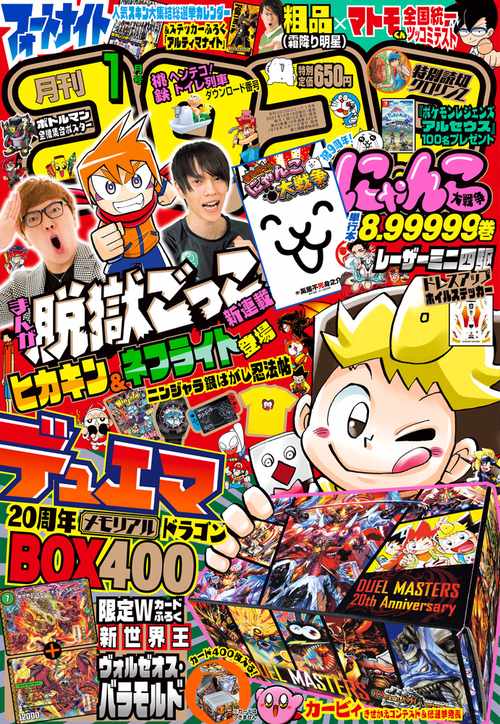 コロコロコミック 2022年 01月号 [雑誌]