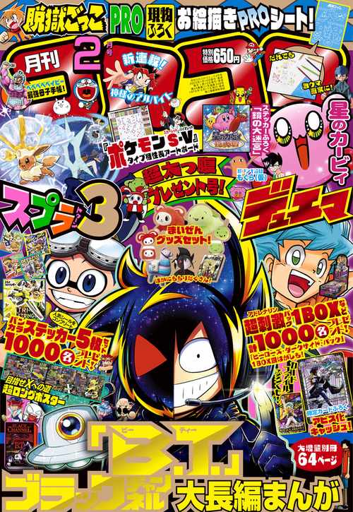 コロコロコミック 2023年 02月号 [雑誌]