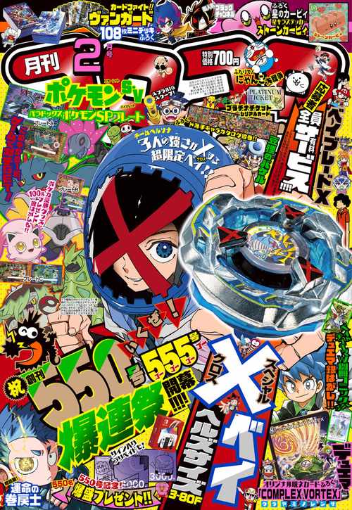 コロコロコミック 2024年 02月号 [雑誌]