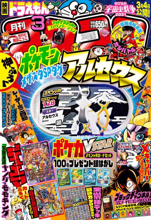 コロコロコミック 2022年 03月号 [雑誌]