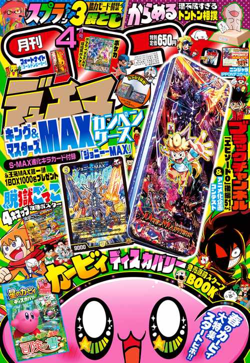 コロコロコミック 2022年 04月号 [雑誌]