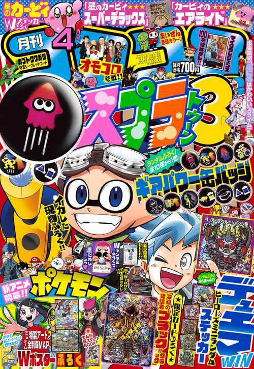 コロコロコミック 2023年 04月号 [雑誌]