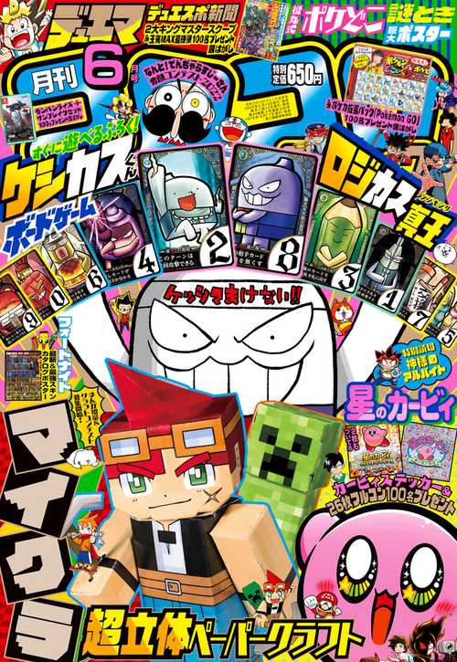 コロコロコミック 2022年 06月号 [雑誌]