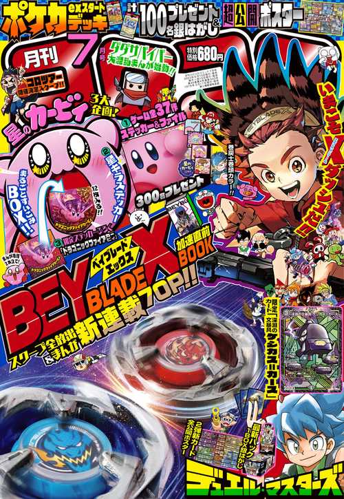 コロコロコミック 2023年 07月号 [雑誌]