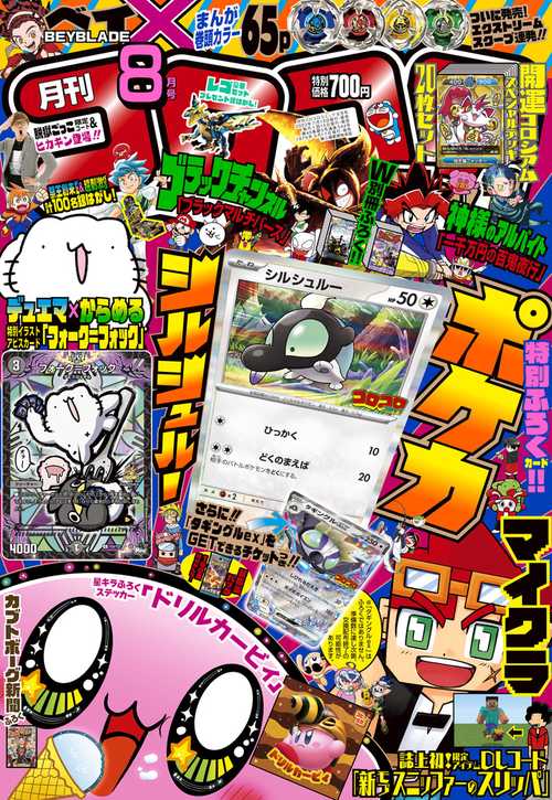 コロコロコミック 2023年 08月号 [雑誌]