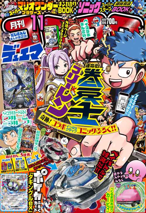 コロコロコミック 2023年 11月号 [雑誌]