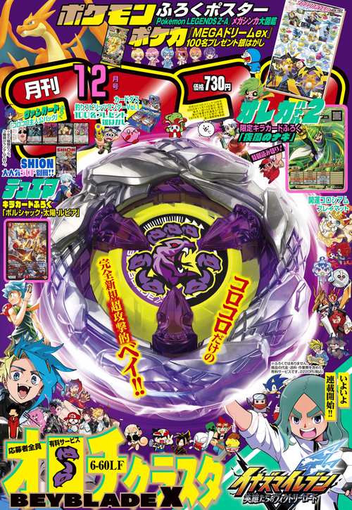 コロコロコミック 2025年 12月号 [雑誌]