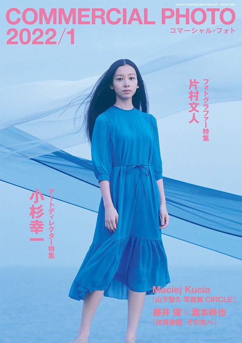 コマーシャルフォト 2022年 01月号 [雑誌]