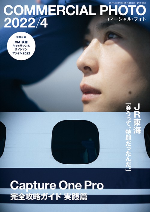 コマーシャルフォト 2022年 04月号 [雑誌]