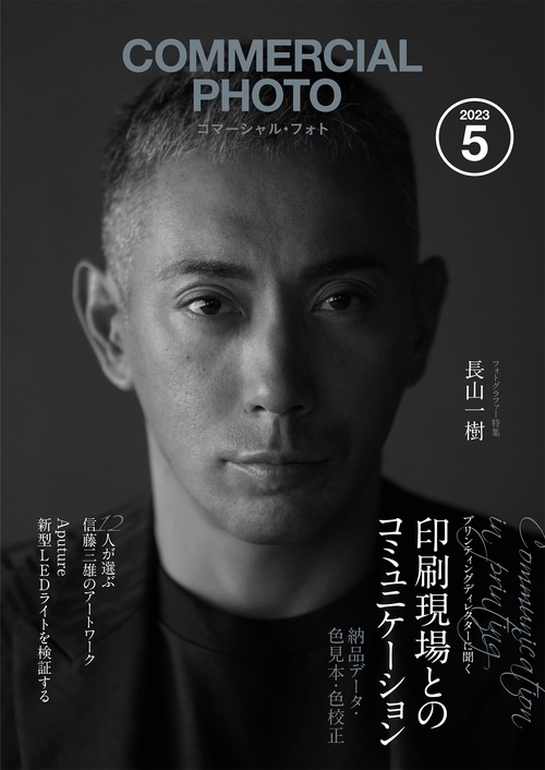 コマーシャルフォト 2023年 05月号 [雑誌]