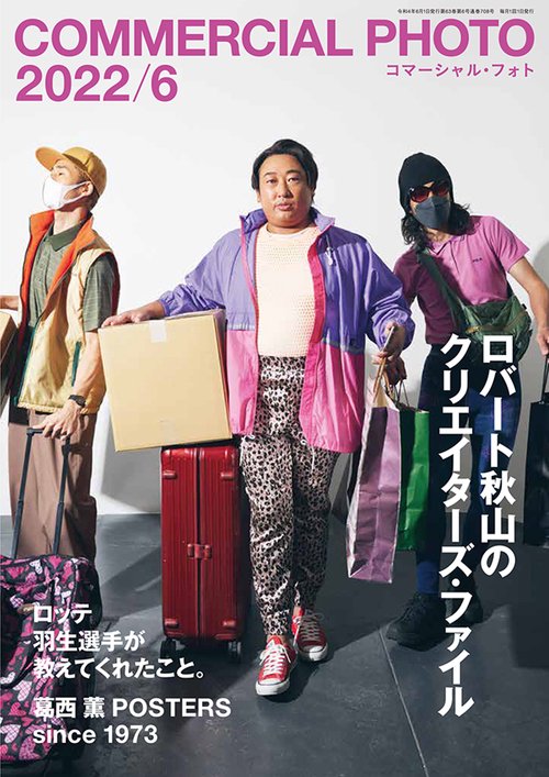 コマーシャルフォト 2022年 06月号 [雑誌]