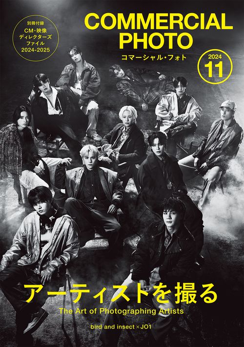 コマーシャル・フォト (2024年11月号) [雑誌]