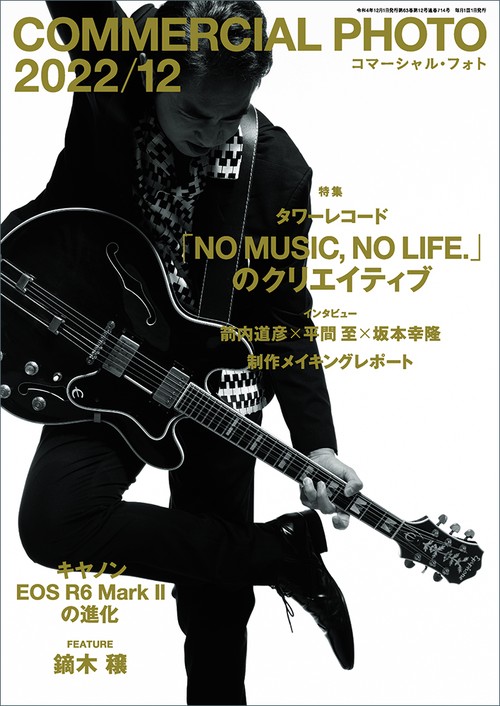 コマーシャルフォト 2022年 12月号 [雑誌]
