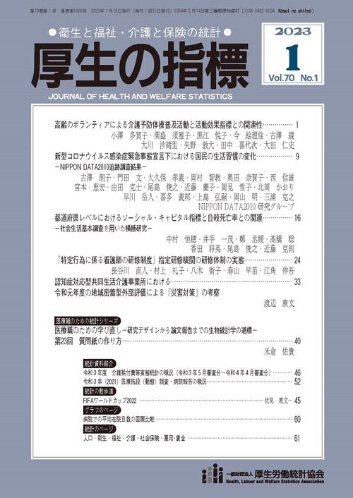 厚生の指標 2023年 01月号 [雑誌]