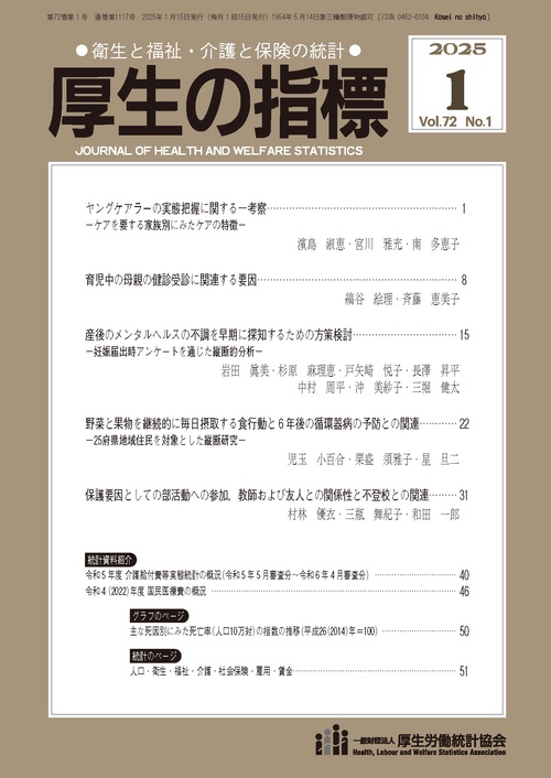 厚生の指標 (2025年01月号) [雑誌]
