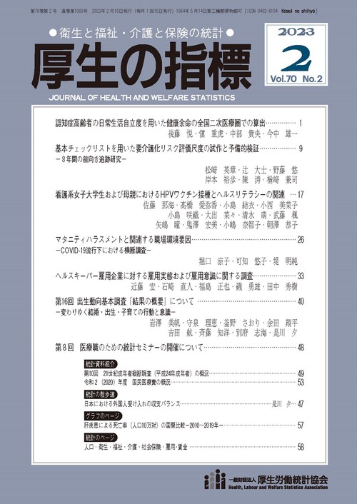 厚生の指標 2023年 02月号 [雑誌]