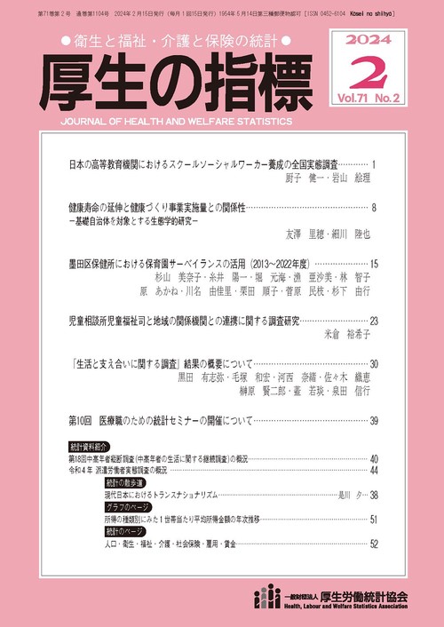 厚生の指標 2024年 02月号 [雑誌]