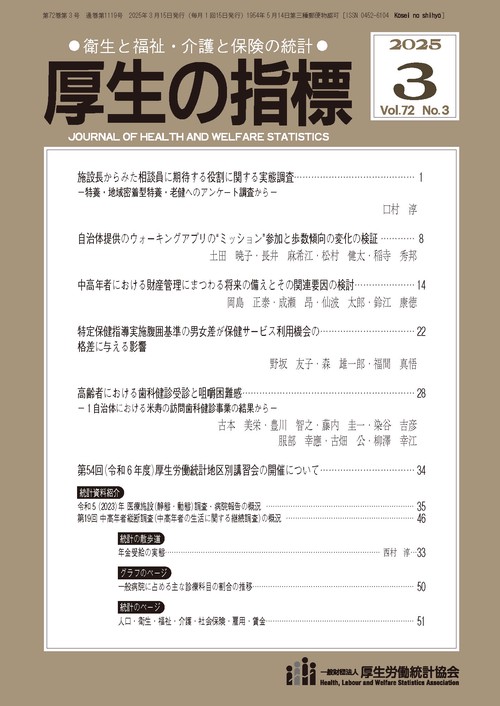 厚生の指標 (2025年03月号) [雑誌]