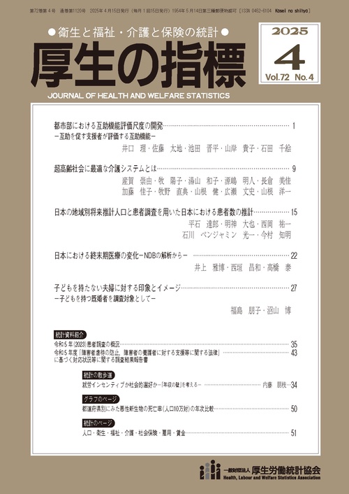 厚生の指標 (2025年04月号) [雑誌]