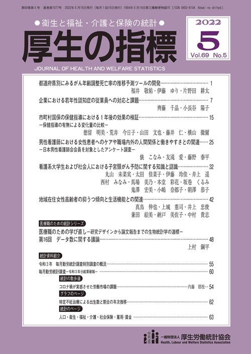 厚生の指標 2022年 05月号 [雑誌]