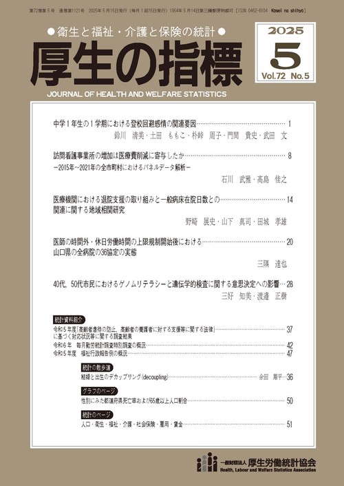 厚生の指標 (2025年05月号) [雑誌]