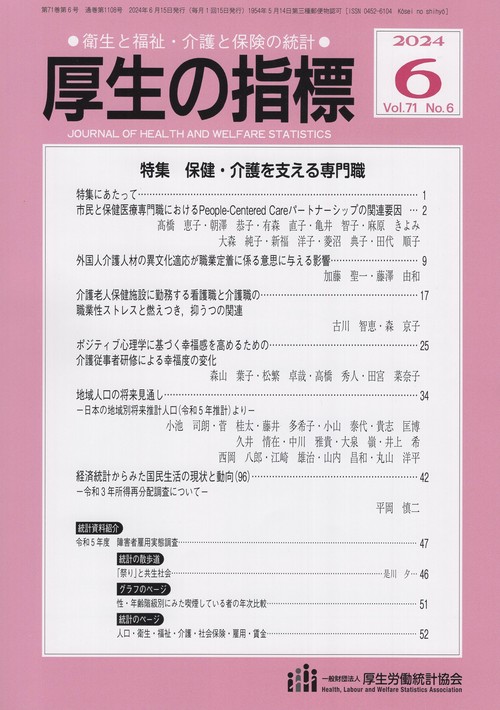 厚生の指標 2024年 06月号 [雑誌]