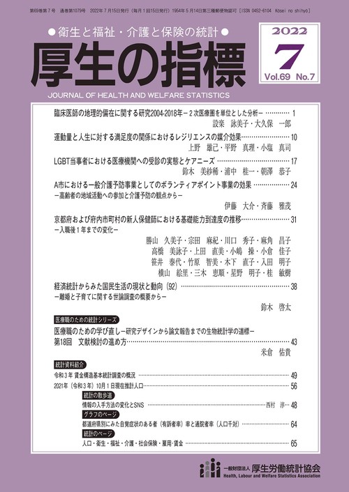 厚生の指標 2022年 07月号 [雑誌]