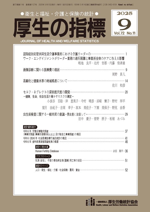厚生の指標 (2025年09月号) [雑誌]