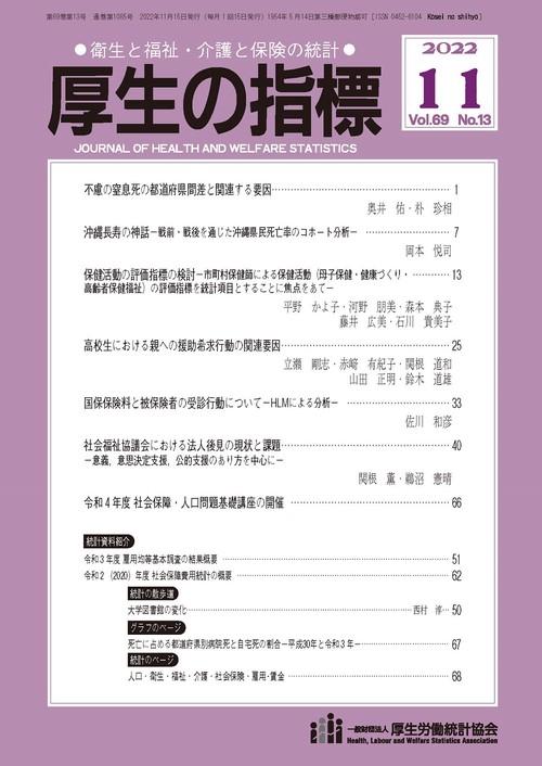 厚生の指標 2022年 11月号 [雑誌]