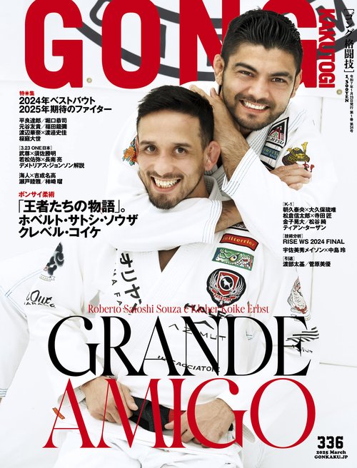 GONG格闘技 ２０２５年３月号 (2025年03月号) [雑誌]