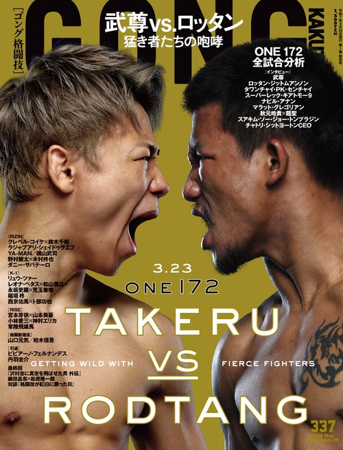 ゴング格闘技 2025年 05月号 [雑誌]