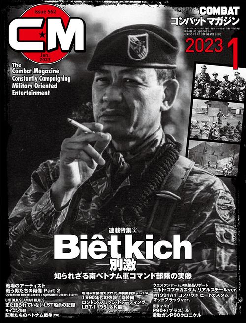 コンバットマガジン 2023年 01月号 [雑誌]