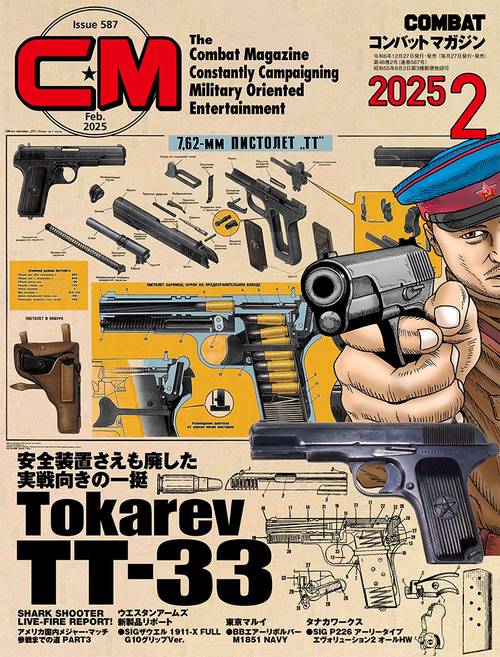 コンバットマガジン (2025年02月号) [雑誌]