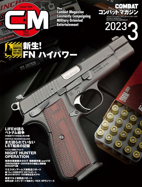 コンバットマガジン 2023年 03月号 [雑誌]