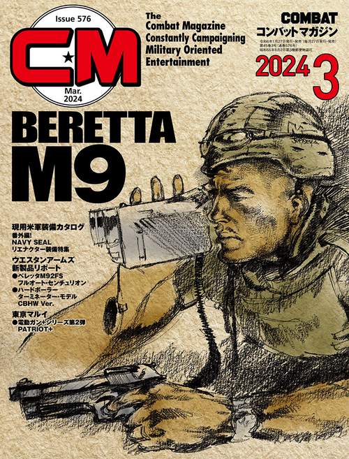 コンバットマガジン 2024年 03月号 [雑誌]