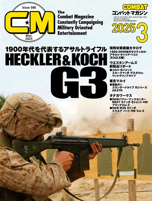 コンバットマガジン (2025年03月号) [雑誌]