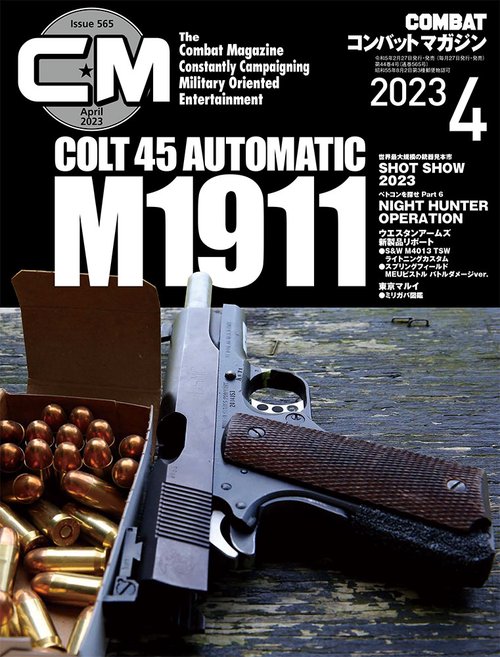 コンバットマガジン 2023年 04月号 [雑誌]