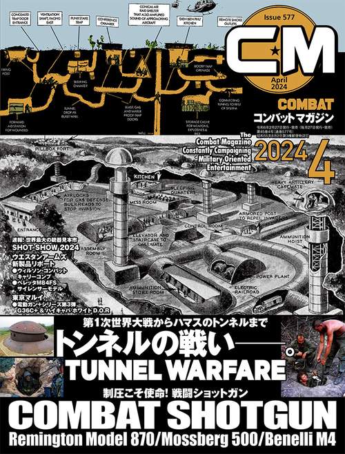 コンバットマガジン 2024年 04月号 [雑誌]