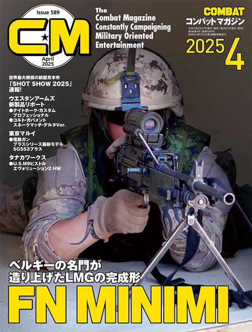 コンバットマガジン (2025年04月号) [雑誌]