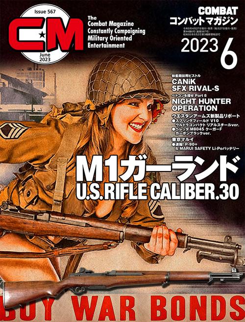 コンバットマガジン 2023年 06月号 [雑誌]