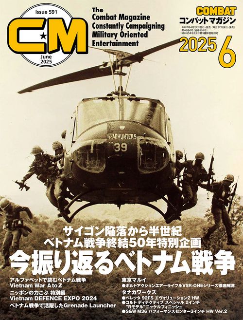 コンバットマガジン (2025年06月号) [雑誌]