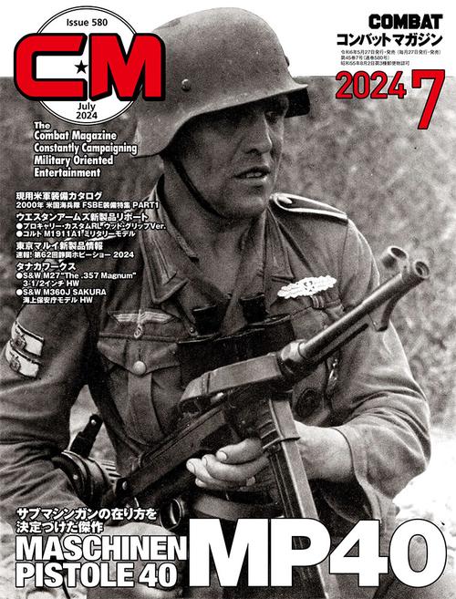 コンバットマガジン 2024年 07月号 [雑誌]