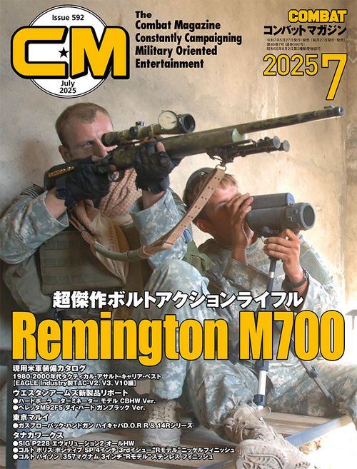コンバットマガジン (2025年07月号) [雑誌]