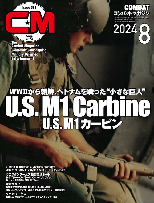 コンバットマガジン 2024年 08月号 [雑誌]