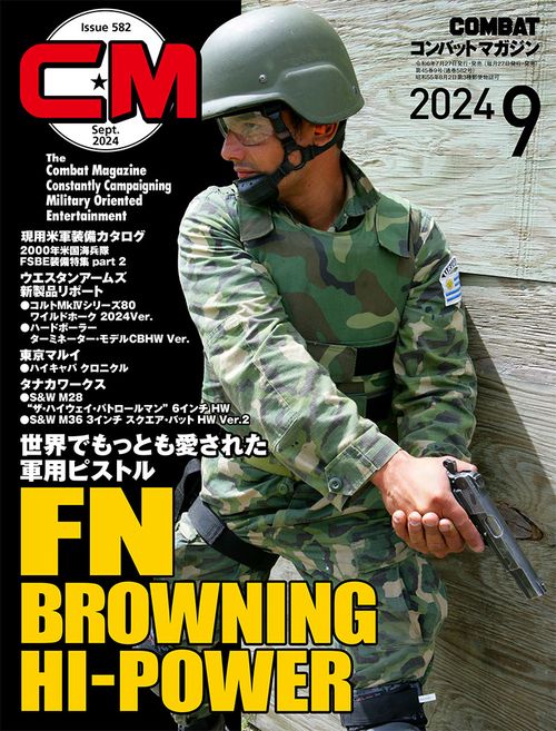 コンバットマガジン 2024年 09月号 [雑誌]