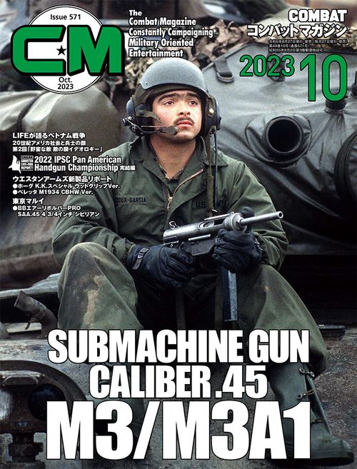 コンバットマガジン 2023年 10月号 [雑誌]