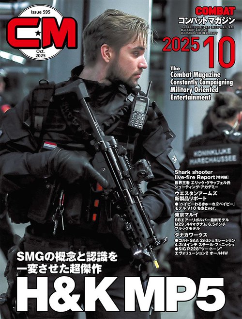 コンバットマガジン (2025年10月号) [雑誌]