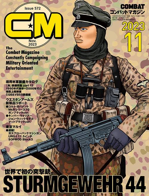コンバットマガジン 2023年 11月号 [雑誌]