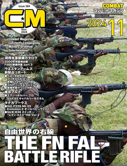 コンバットマガジン (2024年11月号) [雑誌]